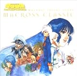 [CD]ラジオ・サントラ 「超時空要塞マクロス」インサイドストーリー～マクロス・クラシック