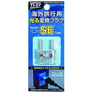 【クリックで詳細表示】カシムラ 海外旅行用光る変換プラグ SEタイプ TI-57