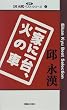 ��ƂɈ��A�΂̎� (緉i���x�X�g�E�V���[�Y)