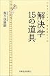 �����w 15�̓���\�\�����[�V���� �l����c�[��