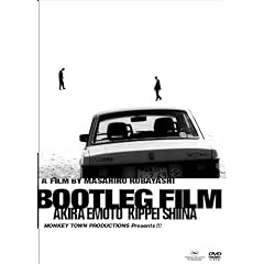海賊版＝BOOTLEG FILM