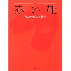 ���w �Ԃ��C�\The Images Of �gAKAIKUTSU�h