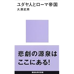���_���l�ƃ��[�}�鍑 (�u�k�Ќ���V��)
