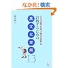 [���{�ꋳ��\�͌��莎���ɍ��i���邽�߂̃V���[�Y]���{�ꋳ��\�͌��莎���ɍ��i���邽�߂ٕ̈�������13
