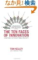 The Ten Faces of Innovation: Strategies for Heightening Creativity