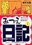 �݂����L�\���q���p�\�R������ (1) (Honwara comics)