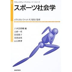 �X�|�[�c�Љ�w (�₳�����X�`���[�f���g�g���[�i�[�V���[�Y)