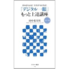 �J���[�� ��{���킩��I�ʐ^�����܂��Ȃ�I �u�f�W�^�����v�����Ə�B�u�� (�A�X�L�[�V��)