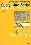 jQuery+JavaScript���H���t�@�����X�\Web�f�U�C�����������邽�߂�