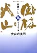 NHK��̓h���} ���щΎR�q1�r���̊�