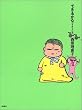 �ł��邩�ȃ��^�[���Y (SPA! comics)
