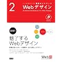 �E�F�u�̎d���͂��オ��W���K�C�h�u�b�N2 Web�f�U�C��