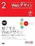 �E�F�u�̎d���͂��オ��W���K�C�h�u�b�N2 Web�f�U�C��