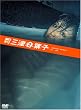 ���� �O�ÒJ�t�q [DVD]