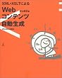 XML+XSLT�ɂ��Web�R���e���c��������