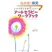 �A�[�g�Z���s�[���[�N�u�b�N�\���^�V�炵�����ԂЂ炭