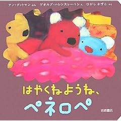 �͂₭�˂悤�ˁA�y�l���y (�y�l���y�ł��邩�Ȃ��ق�)