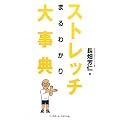 �X�g���b�`�܂�킩��厖�T
