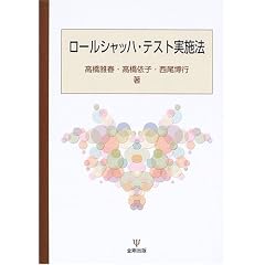���[���V���b�n�E�e�X�g���{�@