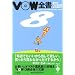 VOW�S���q8�r�܂��̃w���Ȃ��̑�J�^���O (�󓇎Е���)