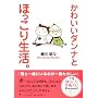 ���킢���_���i�Ƃق����萶���B
