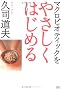 �}�N���r�I�e�B�b�N���₳�����͂��߂�