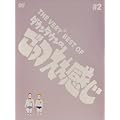 THE VERY BEST OF ������������ 2 [DVD]