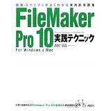 �֐��E�X�N���v�g���悭�킩����p�I���W FileMaker Pro 10 ���H�e�N�j�b�N���� ���c�ɂ��