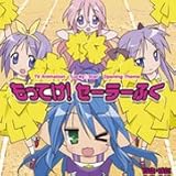 [CD]平野綾 TVアニメ「らき☆すた」OP主題歌 もってけ！セーラーふく