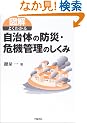 �}�� �悭�킩�鎩���̖̂h�ЁE��@�Ǘ��̂�����