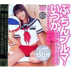 �Ղ�����u���}�[ �s���ŔG�ꂿ�Ⴄ���q�Z�� [DVD]