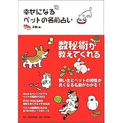 �K���ɂȂ�y�b�g�̖��O�肢