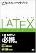 LATEX2�ÃR�}���h�u�b�N (�R�}���h�u�b�N�V���[�Y)