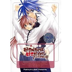 �D���Ȃ��͍̂D�������炵�傤���Ȃ�!! Vol.1 ~First Limit~