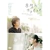 8���̃N���X�}�X �X�^���_�[�h�E�G�f�B�V���� [DVD]