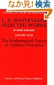 Mathematical Theory of Optimal Processes (Classics of Soviet Mathematics)