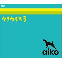 aiko �E�^�E�C�k 3 [DVD]