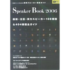 Hi-Quality Sound~~���y�t�@���̂��߂̍ŐV�X�s�[�J�[�O��K�C�h~ (CD�W���[�i�����b�N)