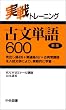 ����g���[�j���O�Õ��P��600