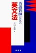�p�ꋳ�t�̂��߂̉p���@