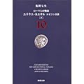 ���[�}�l�̕���q10�r�����E�X�E�J�G�T�� ���r�R���ȑO(��) (�V������)