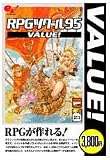  RPGツクール 95 VALUE!