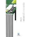 ���݂̒m��Ȃ��Ƃ���Ő��E�͓��� (���w�ٕ���)