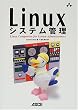 Linux�V�X�e���Ǘ� (Ascii books)