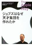 [Book]ジェフリー・L・クルークシャンク ジョブズはなぜ天才集団を作れたか (講談社BIZ)