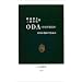 ODA(���{�J������)�\���{�ɉ����ł��邩 (�����V��)
