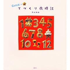 Goma�̂ĂÂ���Ύ��L