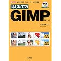 �͂��߂Ă�GIMP�\�����Ŏg����y�C���g�c�[���̌����! (I�EO BOOKS)