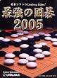 �ŋ��̈͌� 2005
