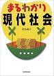 �܂�킩�茻��Љ�